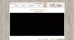 Desktop Screenshot of butcher-block.co.il